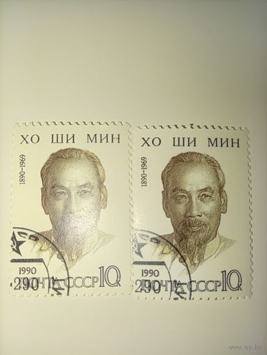 1990 СССР. 100-летие со дня рождения Хо Ши Мина (1890-1969). Полная серия