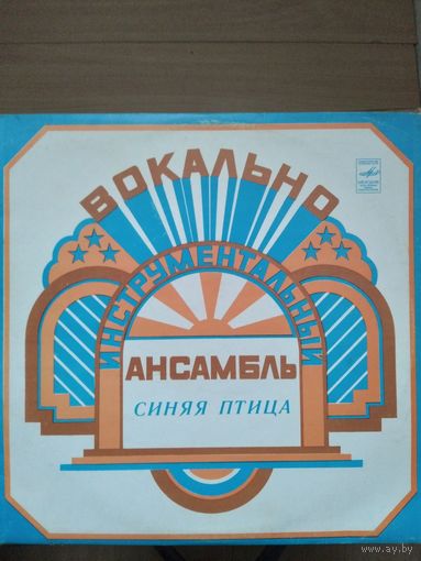 Синяя птица. Наедине с собой.