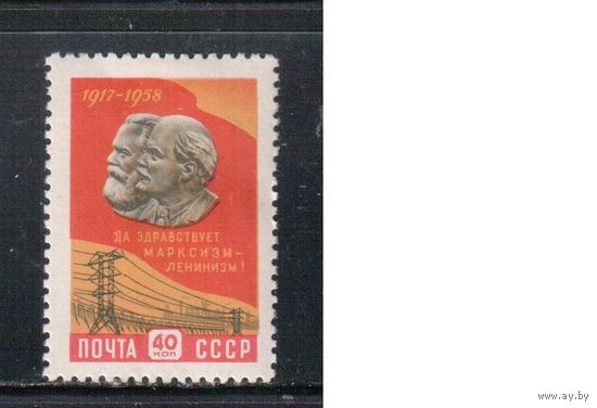 СССР-1958, (Заг.2168) * , 41-год. революции