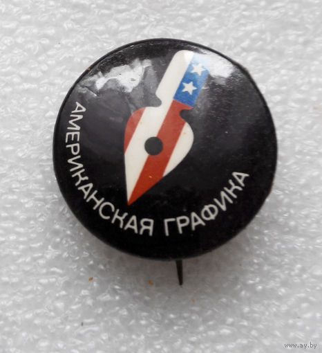 Американская Графика. Выставка США - СССР 1964 год #0465-OP11