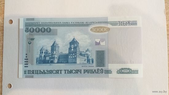 50000 рублей 1999г.