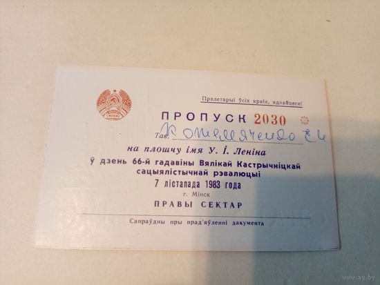 Приглашение БССР\6
