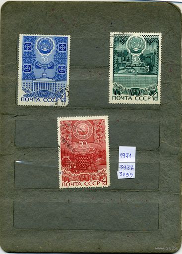 СССР, 1971, 50 лет автоном респ. , серия 3м