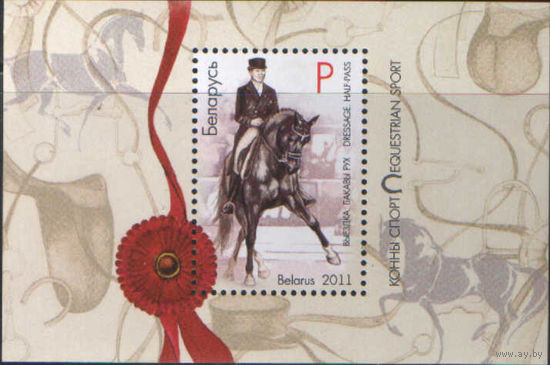 Блок РБ. Конный спорт 2011 года