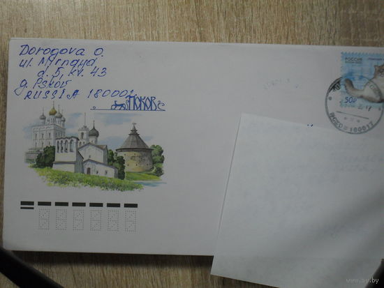 ПОЧТОВЫЙ КОНВЕРТ ПРОШЕДШИЙ ПОЧТУ. РОССИЯ. ПСКОВ. ГОРОДА РОССИИ.