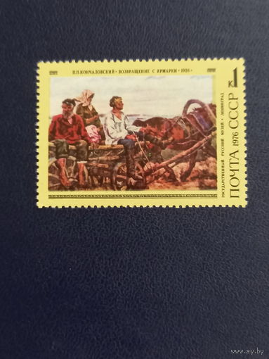 СССР 1976. Государственный русский музей. П.П.Кончаловский. Возвращение с ярмарки.