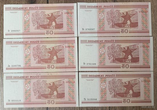 Набор банкнот 50 рублей 2000 года, серии Нг,Лм,Нб,Нк,Пс,Тх,Вб,Ва,Не,Лл,Нв - 11 шт - UNC