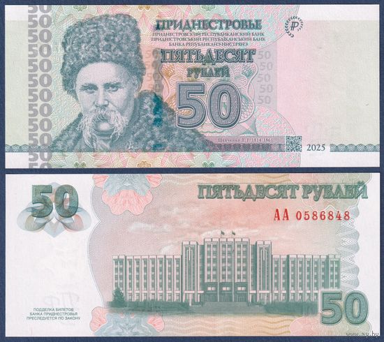 Приднестровье, 50 рублей 2025 г., P-W46A (АА, поэт Тарас Шевченко), UNC