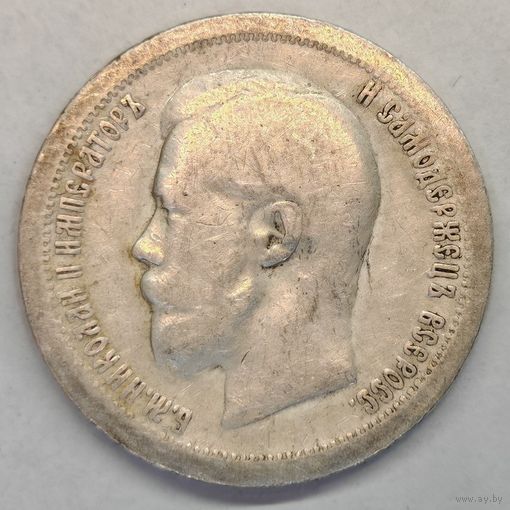 50 копеек 1896 год Серебро