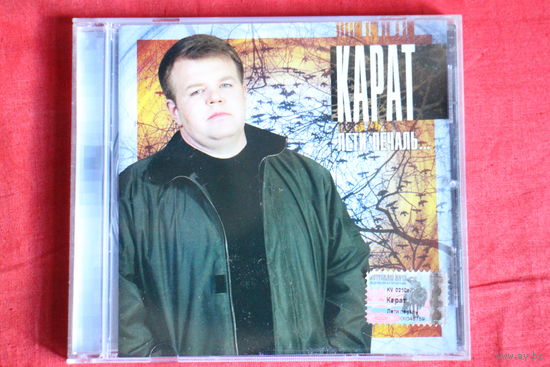 Карат - Лети Печаль (2013, CD)