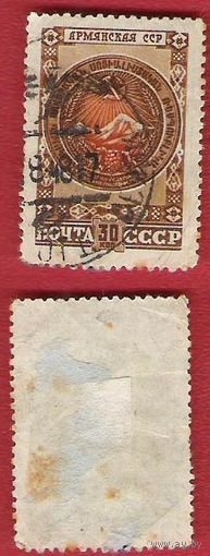 СССР 1947 Герб Армянская ССР