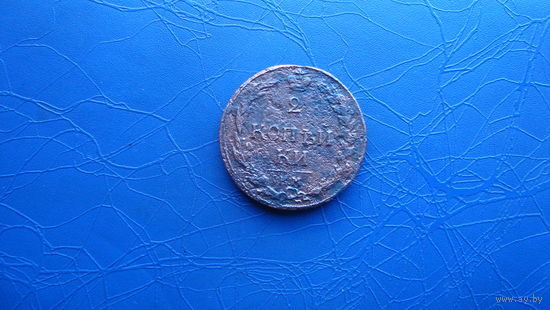 2 копейки 1811 км пб                                                                                                                         (5152)