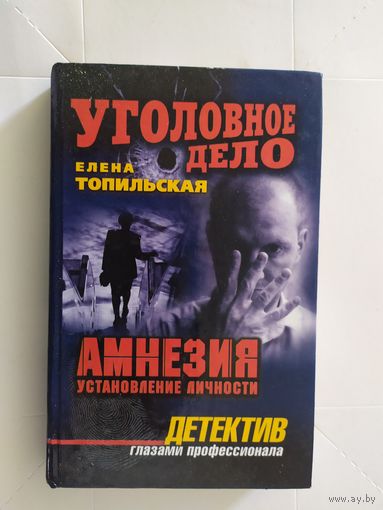 Амнезия установление личности.\0