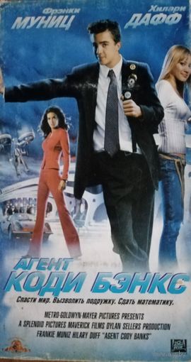 Агент Коди Бэнкс (фильм, 2003) VHS