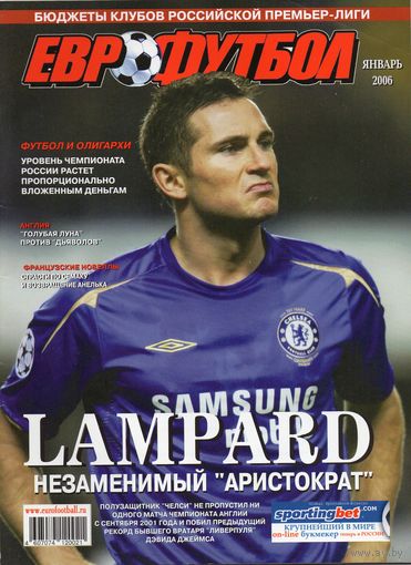 Еврофутбол. Январь 2006. Постер "Фрэнк Лэмбард" А3.