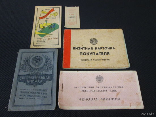 Чековая нижка ссср,,Цена за все что на фото,