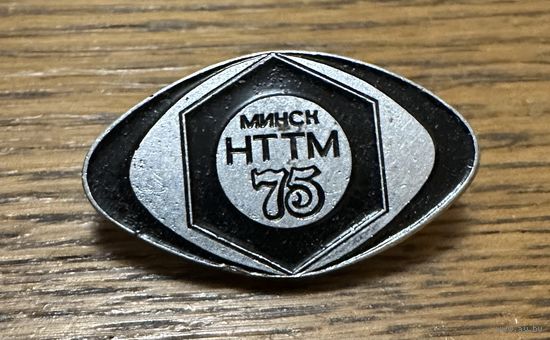 Значок. Минск НТТМ 75