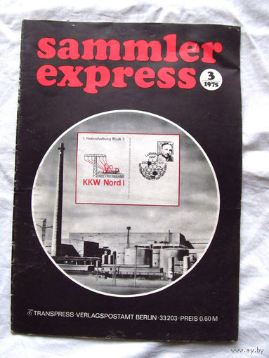 25-10 Журнал ГДР для коллекционеров нумизматов филателистов Sammler Express Номер 3-1975