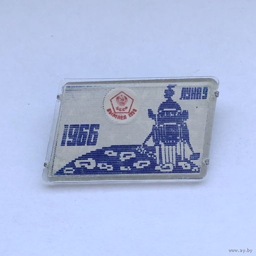 Луна 9 1966, Луноход 1 1970 Переливашка