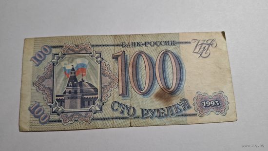 Россия 100 рублей 1993