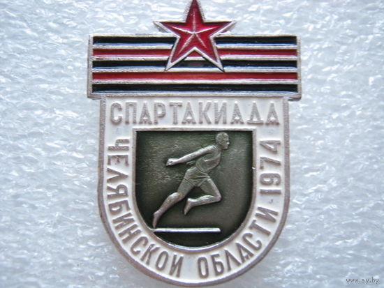 Спартакиада Челябинской области 1974 г.