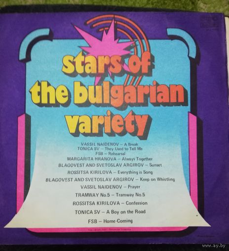 Stars of the Bulgarian