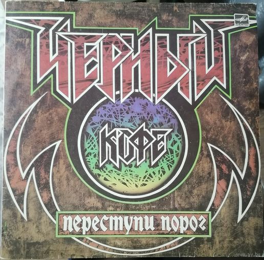 Черный кофе "Переступи порог"