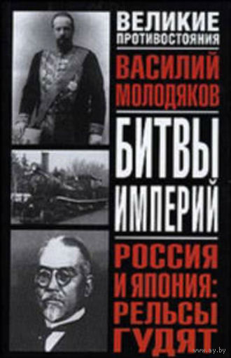 Россия и Япония. Рельсы гудят