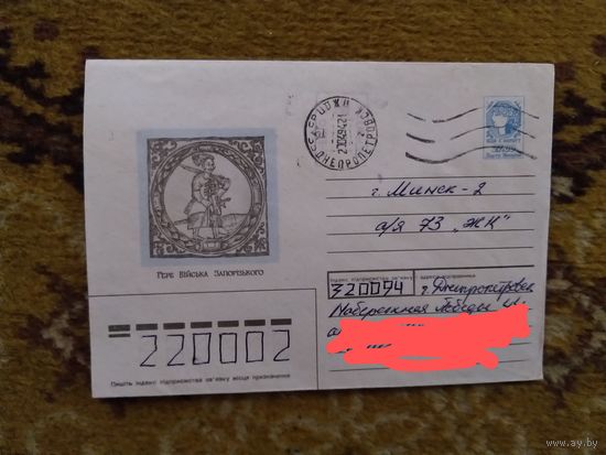 Украина конверт провизорий Днепропетровск герб казак