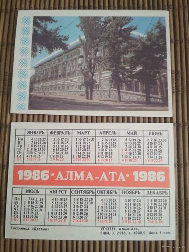 Карманный календарик. Алма-Ата .1986 год