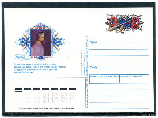 СССР 1990. ПК с ОМ. 1400 лет со дня рождения Борбада
