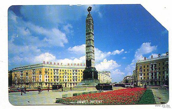 Телефонная карта. Площадь Победы.