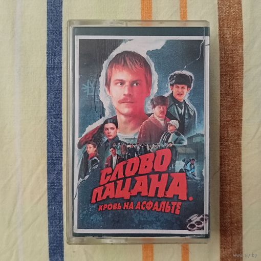 Аудиокассета