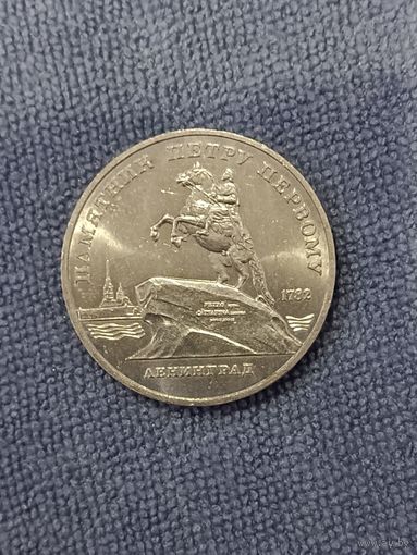 5 рублей СССР Ленинград