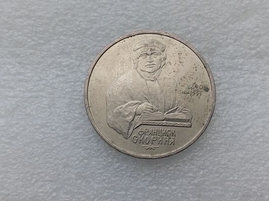 1 рубль СССР