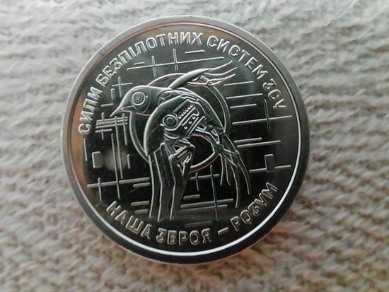 Украина 10 беспилотники чек. блеск с рубля