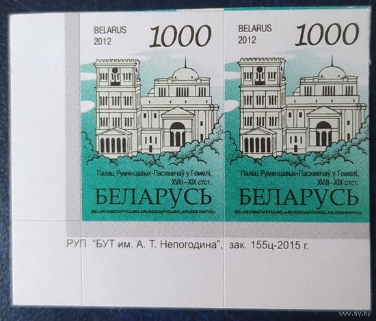 Беларусь 2012 14 стандарт Пара (1000) , бумага RITRAMA зак.156ц-2015 крупный растр.