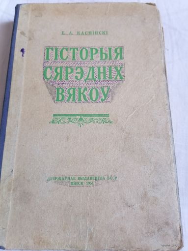 История средних веков