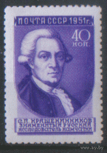 Заг. 1540. 1951. С.П. Крашенинников. ЧиСт. 2 вып.