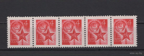 СССР 1969** Стандарт. Рулонная марка для почтовых автоматов. Сцепка 5 марок с номером 975. Герб СССР и звезда спасской башни кремля.
