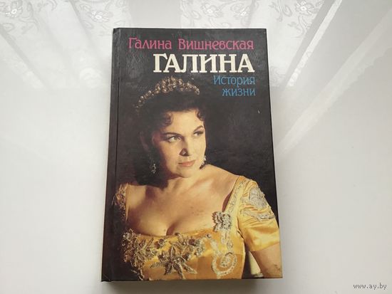 Галина Вишневская.	"Галина". Фотоиллюстрации.