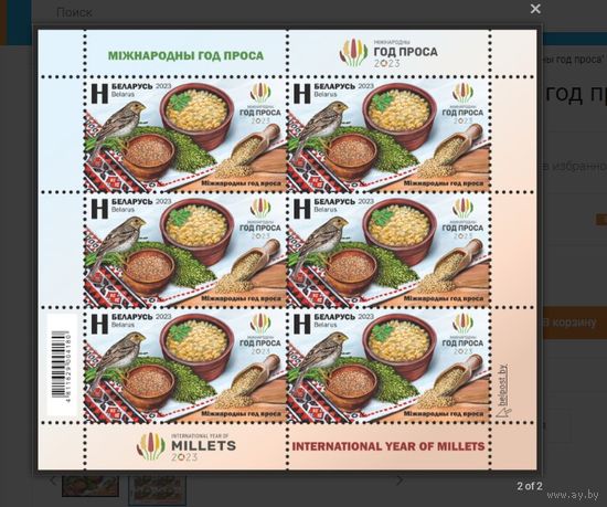 2023г Беларусь MNH Малый лист "Международный год проса"