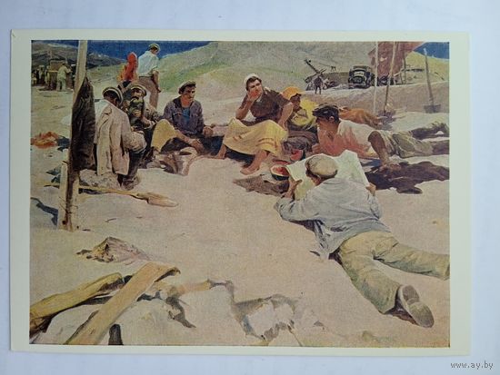 1962. соцреализм. Малаян. Молодые строители (Полдень)