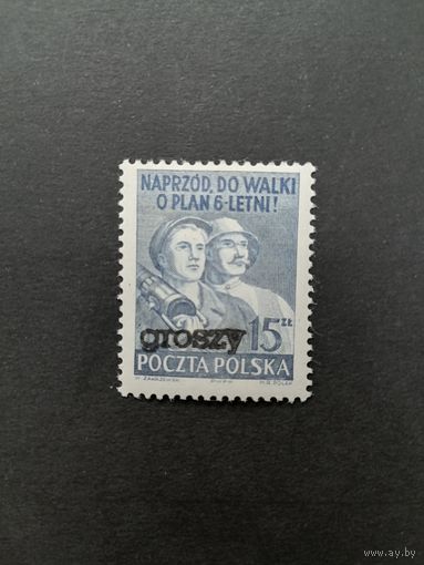 Польша 1950 Марка с надпечаткой "GROSZY" на марке 1950 года Mi.562 "Шестилетний план развития" (чистая с клеем след наклейки) Mi.665 каталог 2.50 евро