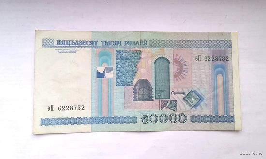 50000 рублей 2000 года РЕДКАЯ серия еН.
