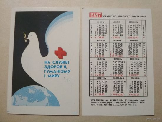 Карманный календарик. Красный крест .1987 год