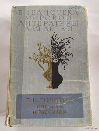 Библиотека мировой литературы для детей. \036