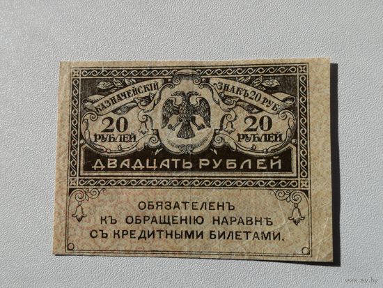 20 рублей 1917  8