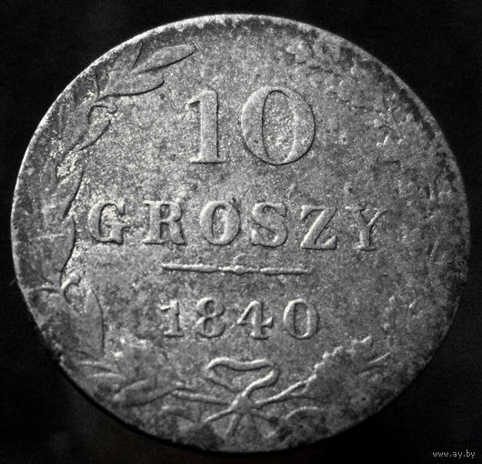 10 грошей 1840 MW (2)