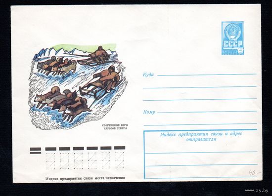 Художественный маркированный конверт СССР N 12684 (23.02.1978) Спортивные игры народов Севера